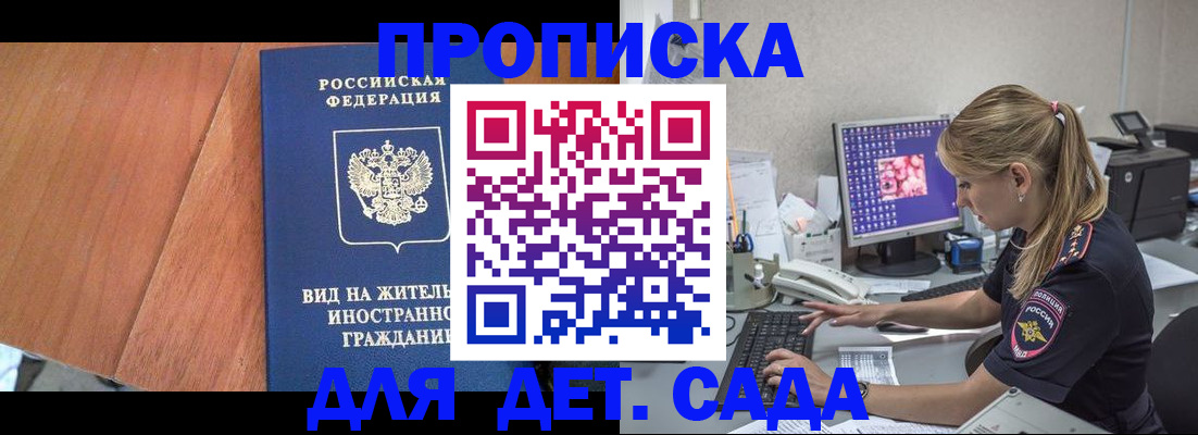 прописка ребенка в Александрове