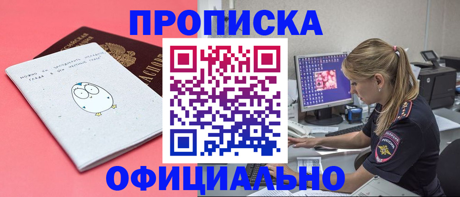 прописка для работы в Александрове