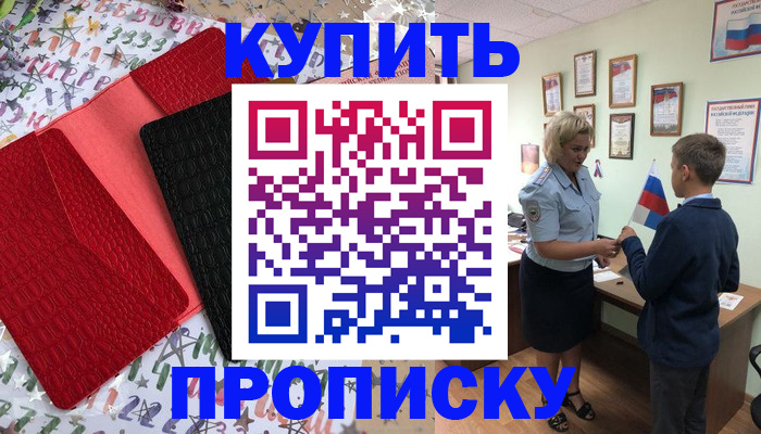 прописка регистрация в Александрове