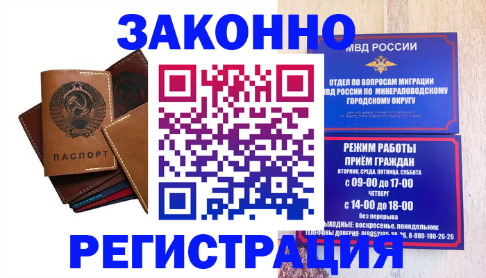 прописка для работы в Александрове